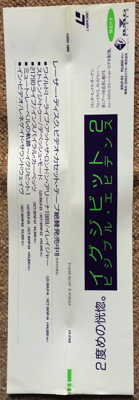 Mute Visible Evidence 2 two Japanese laser disc laserdisc image 5